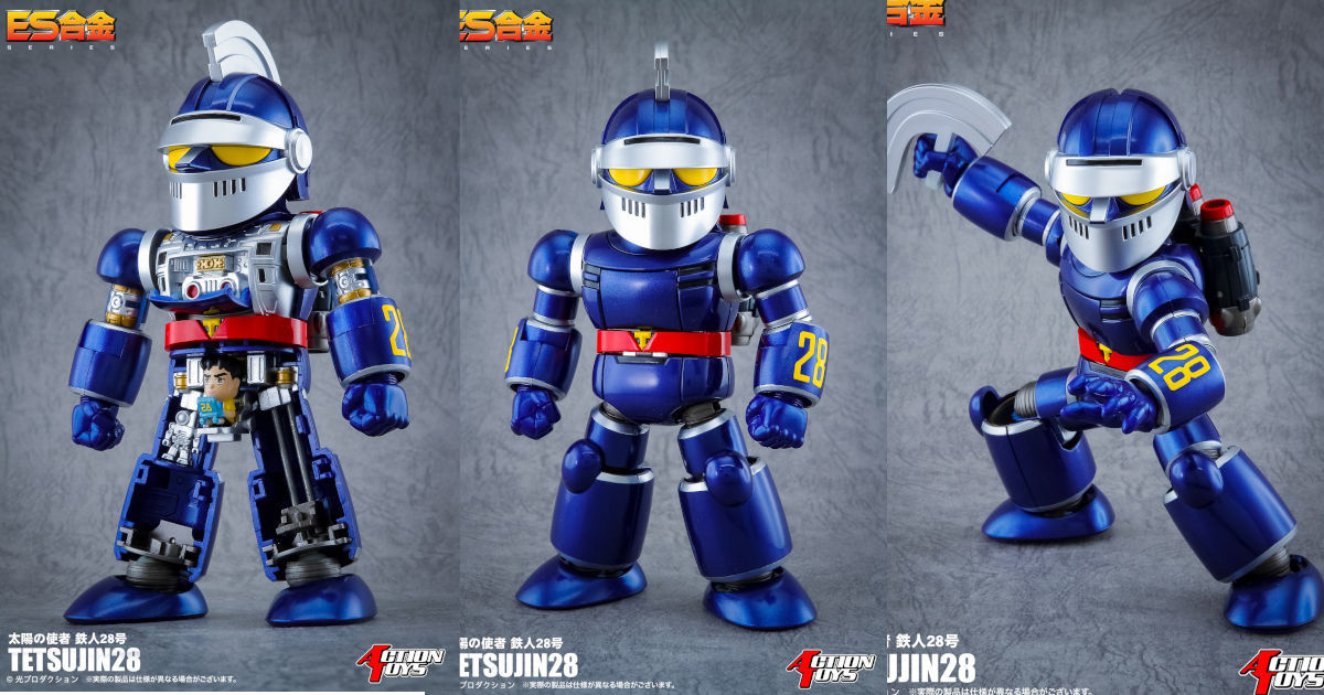 鐵拳鐵腳我最硬！ACTION TOYS ES合金 太陽的使者 鐵人28號