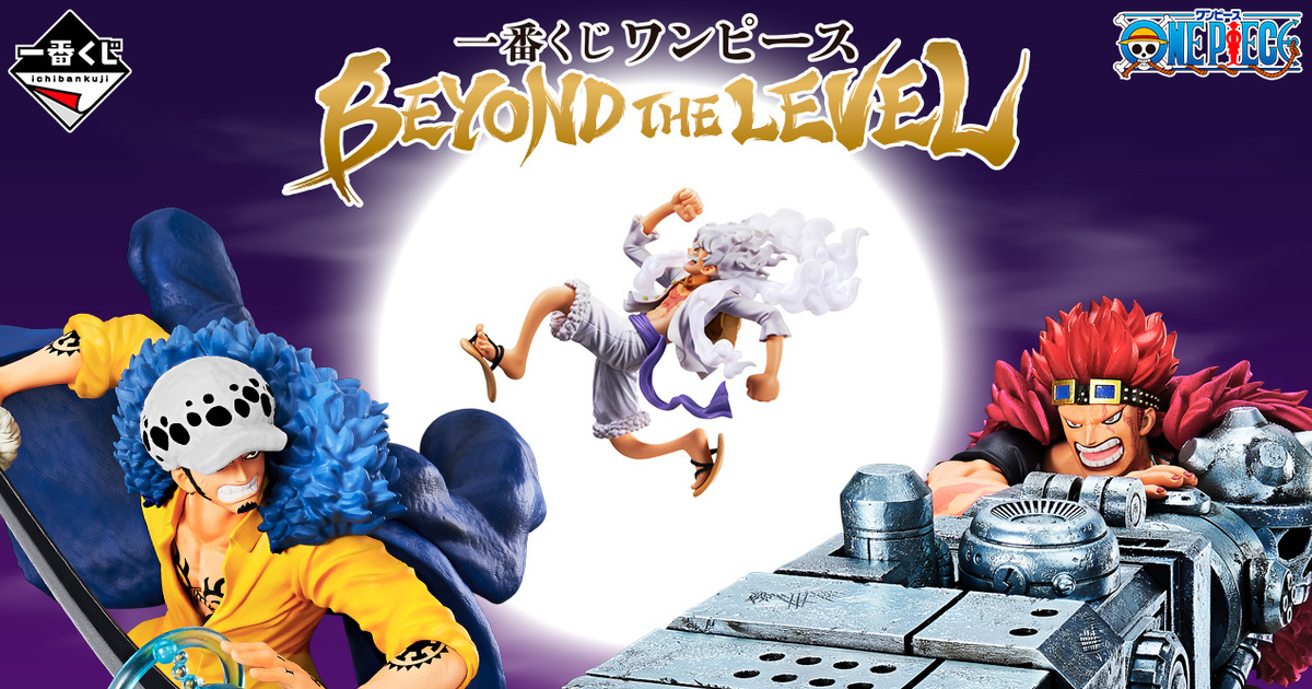 一番賞「ONE PIECE航海王BEYOND THE LEVEL」魯夫的五檔最強型態08月開