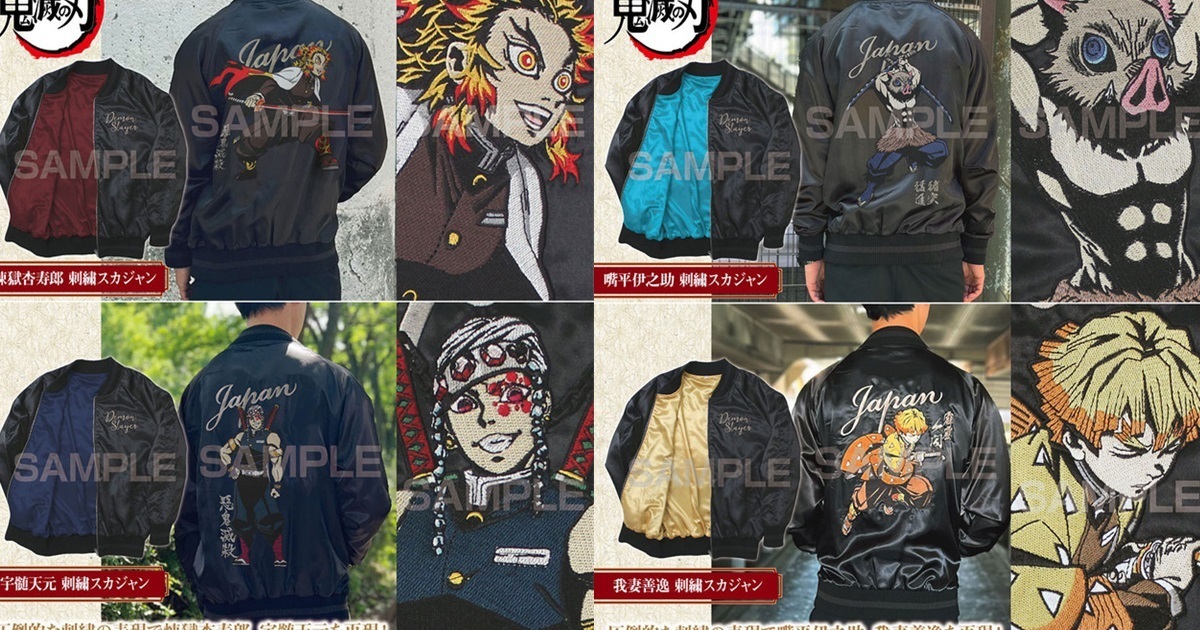 大面積職人刺繡超吸睛！COSPA《鬼滅之刃》橫須賀刺繡外套4人一次推出