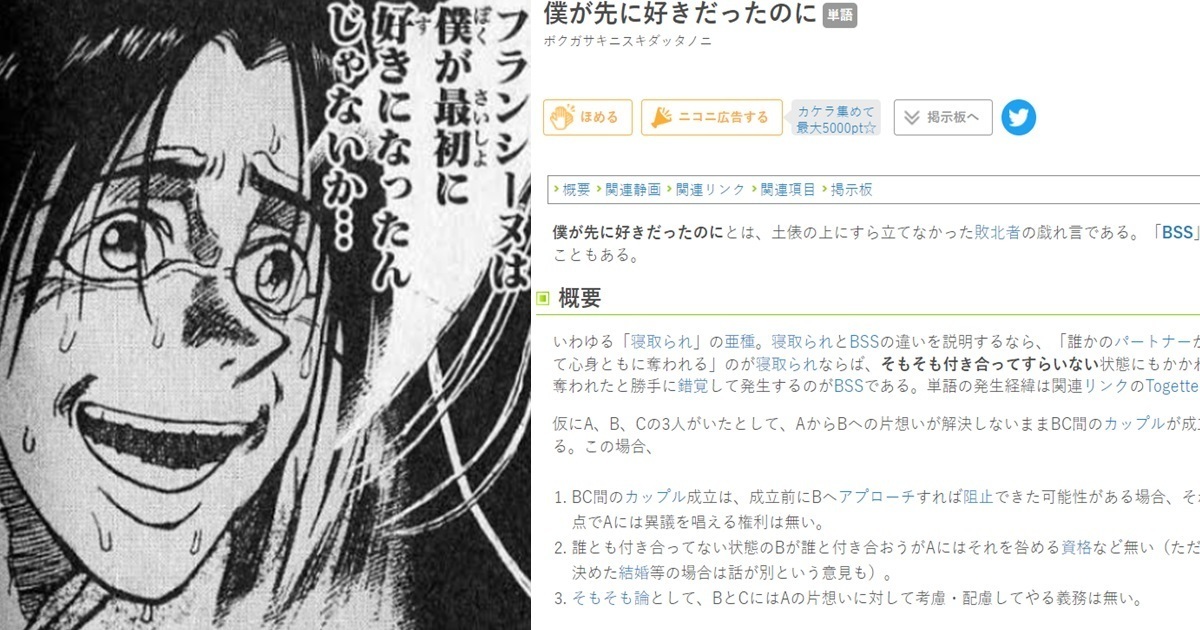 「NTR」跟「BSS」差在哪？ niconico大百科介紹「明明是我先喜歡的」殺傷力爆表引熱議