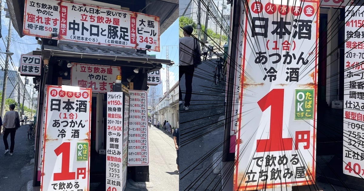 日本酒只要1元？大阪天滿車站「日本最便宜的居酒屋」引網友熱議想嘗試