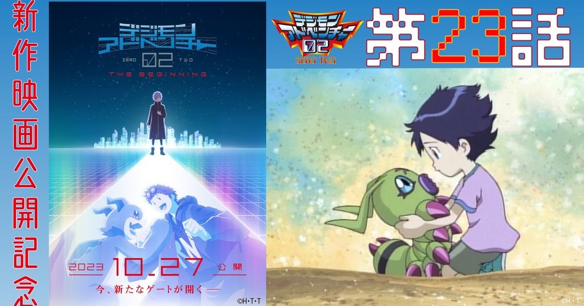 《數碼寶貝大冒險02》動畫電影上映前的總複習！東映動畫官方限定開放TV動畫