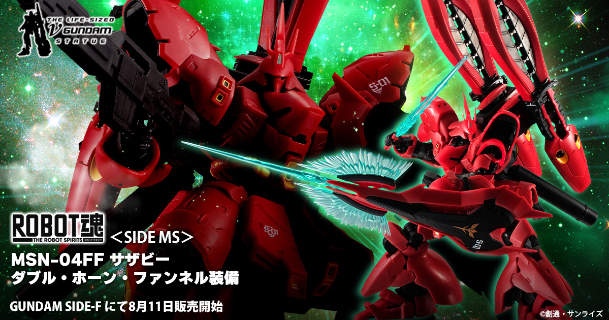 福岡立像特別版『ROBOT魂 MSN-04FF 沙薩比 雙管感應砲裝備』將於 08 月 11 日發售！