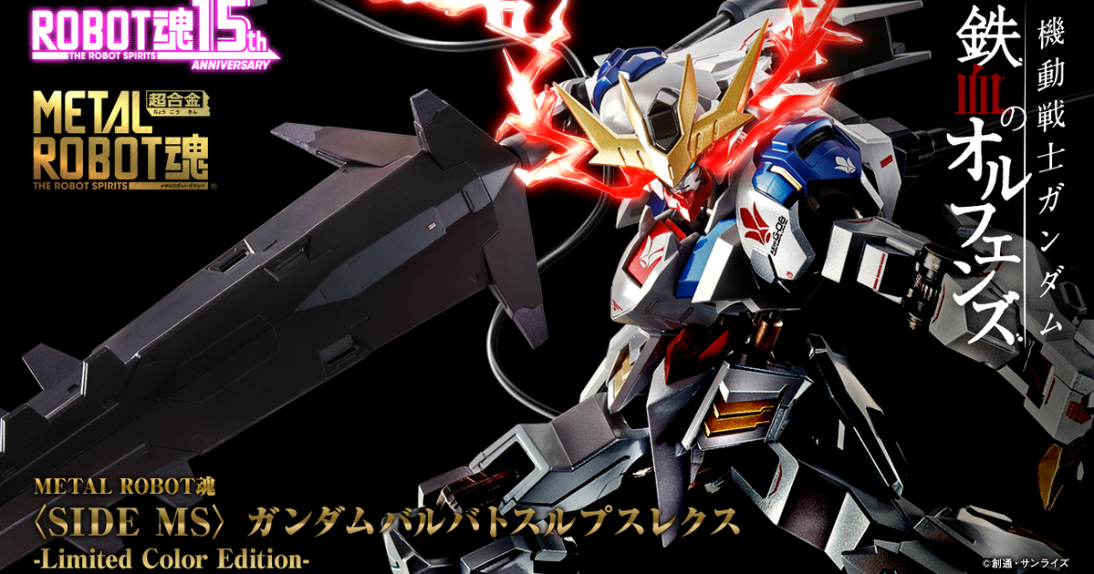 ROBOT魂 15 周年紀念展限定商品『METAL ROBOT魂 天狼王型獵魔鋼彈 限定配色版』全貌公開！