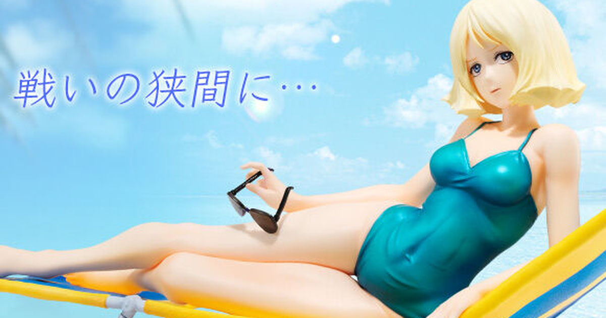 GGG『機動戰士鋼彈 雪拉·瑪斯 ～休息～ 1/8比例模型』40 年前的泳裝造型性感再現！