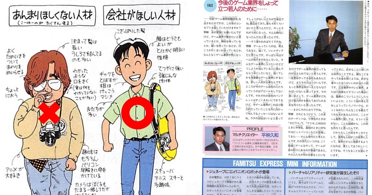 日本90年代初遊戲界徵才「要陽光且愛運動的人」  網友 : 那是仇視御宅族的年代...