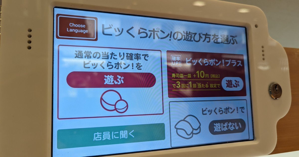 日本藏壽司引進「保底扭蛋系統」花錢就有高機率中獎 網友 : 來這裡也該課金嗎...