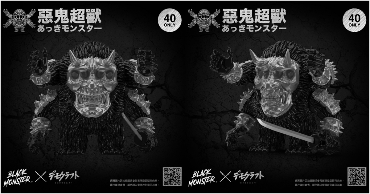 本土品牌 BLACKMONSTER x Demoncraft 最新合作推出的「惡鬼超獸」閃靈配色最新抽選！