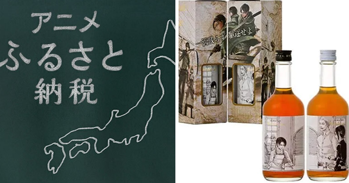 繳稅大滿足！日本「故鄉稅」回贈動漫相關周邊正夯  捐款量年增150%
