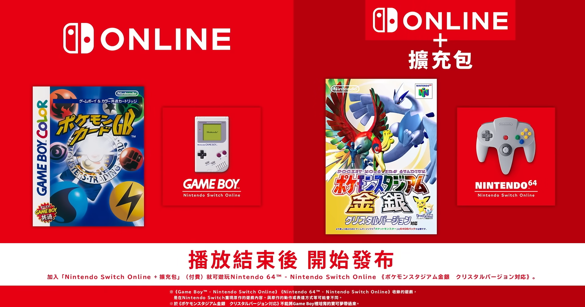 《寶可夢卡牌 GB》《寶可夢競技場金銀 支援水晶版》確認加入Nintendo Switch ONLINE+