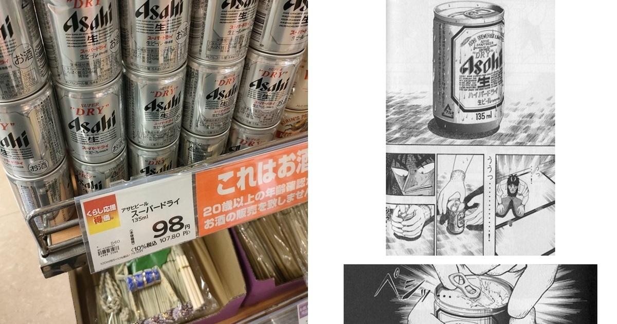 這種小SIZE的罐裝啤酒到底給誰喝？ 網友揶揄 : 《賭博默示錄》地下勞動完可以喝
