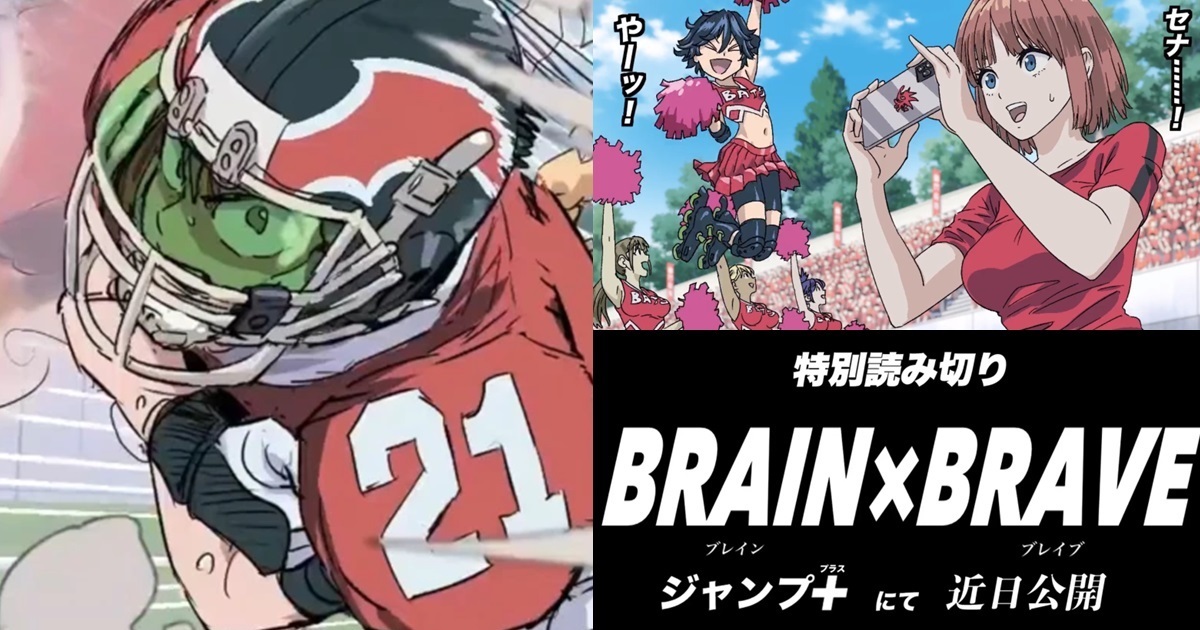 《光速蒙面俠21》21周年  作畫村田雄介特別短篇漫畫「BRAIN×BRAVE」近日JUMP+刊載