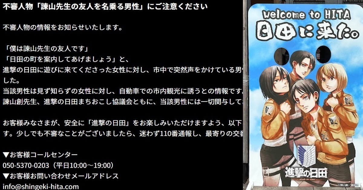 冒稱「諫山創友人」在作者故鄉日田市騷擾遊客  官方呼籲 : 想來朝聖的遊客請注意