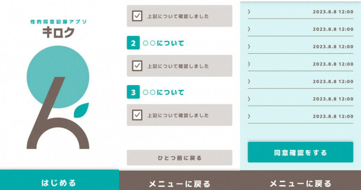 日本推「性同意應用程式」紀錄性行為履歷  引網路熱議 : 這是認表兄弟的管道嗎...