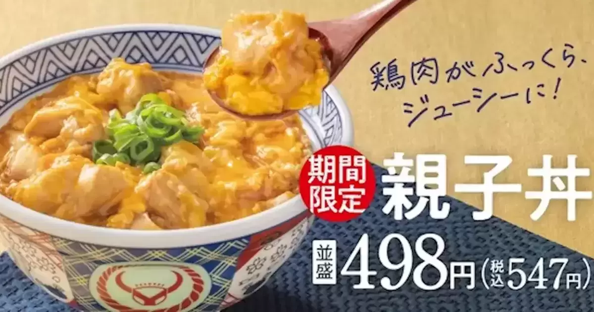 悄悄漲價回歸！停賣近一年的日本吉野家「親子丼」回歸菜單期間限定發售