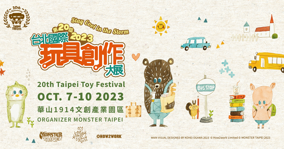 【得獎名單公佈】【夢幻的第0號順位最優先入場！】 玩具人 × Taipei Toy Festival 台北國際玩具創作大展 20th SPECIAL GUEST 贈獎活動