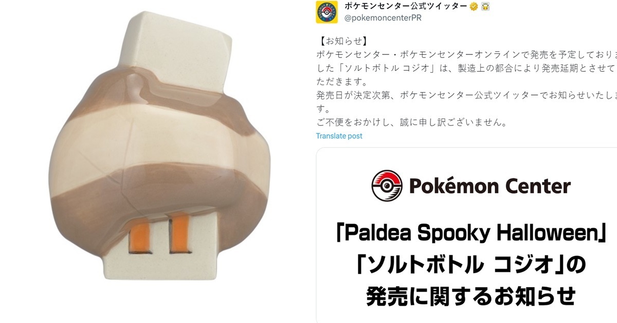 連帕底亞的鹽都缺貨？ 寶可夢中心的「鹽石寶鹽罐」因產能不足延期發售