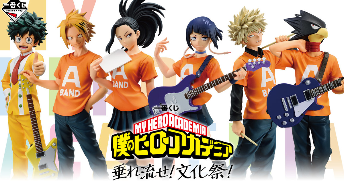 一番賞『我的英雄學院 揮灑汗水吧！文化祭！』1-A班演奏《Hero too》的青春熱血造型！
