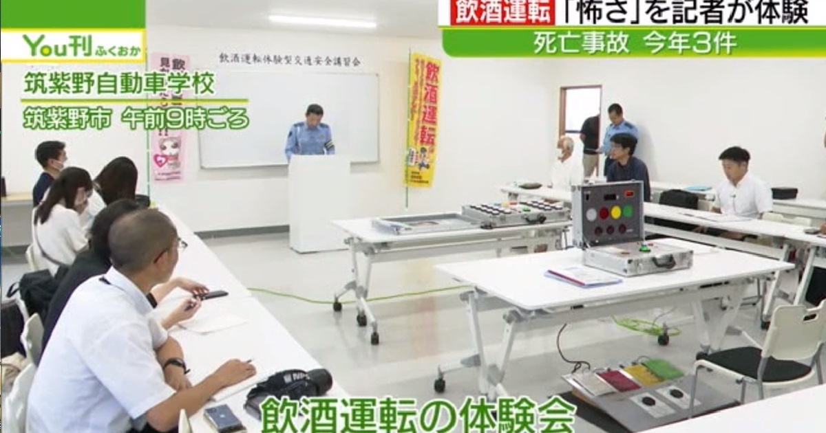 福岡縣警方舉辦「飲酒駕駛體驗會」 讓記者示範酒後開車的危險告誡民眾切勿嘗試