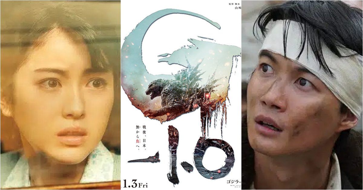 《哥吉拉》70周年紀念電影新作《哥吉拉-1.0》正式預告首度曝光　神木隆之介、濱邊美波擔綱主演
