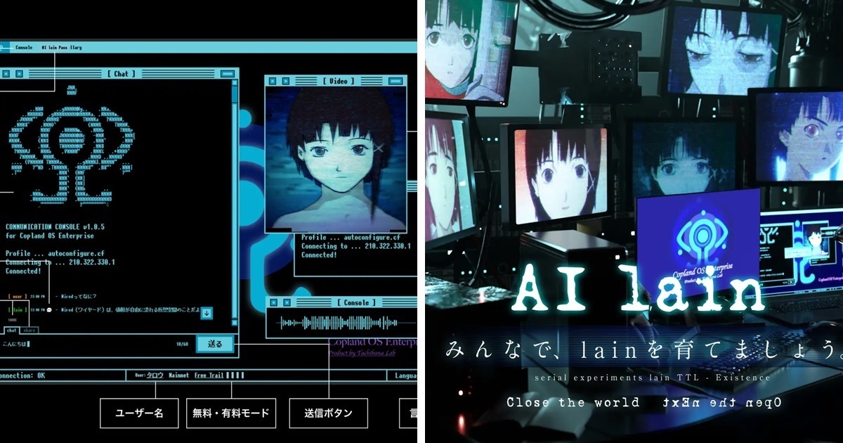 科幻動畫《玲音》25周年 提供互動對話服務「AI lain」讓你可以跟玲音對話