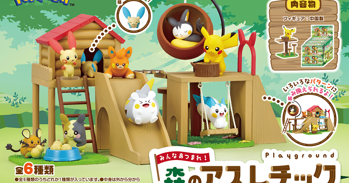 RE-MENT《寶可夢 》新作「大家集合！森林的運動遊樂場」盒玩 跟超可愛的電氣鼠家族一起玩樂！