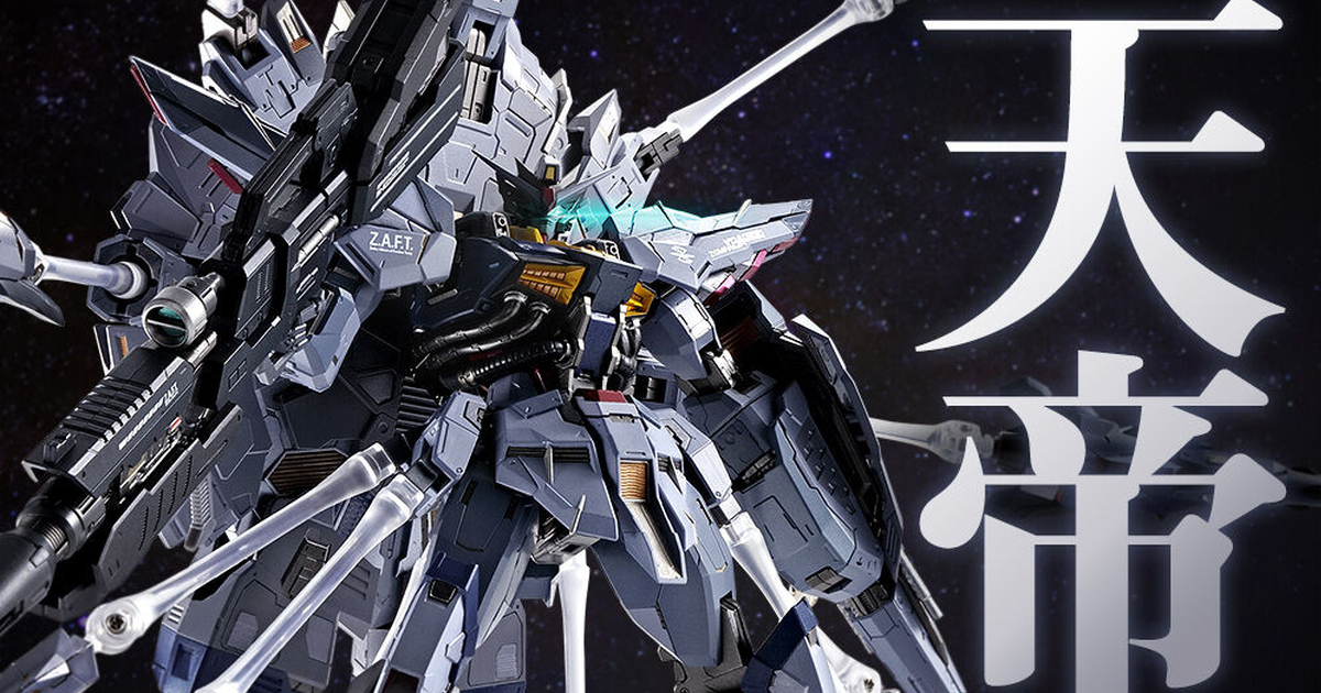 魄力魔王機終於登場『METAL BUILD 天帝鋼彈』商品公開  高密度細節更有多種原創展開機構！
