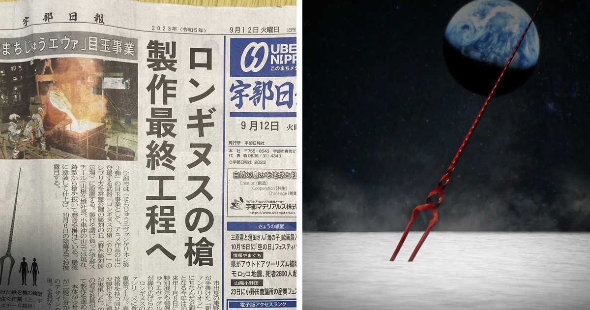 補完計畫悄悄執行中！ 日本宇部市「朗基努斯之槍」製作進入最終階段 10月初將問世