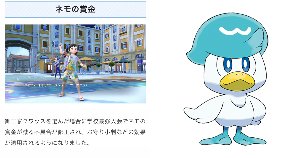 《寶可夢 朱／紫》Ver.2.0.1 修正更新檔出現爆笑異常：初始御三家選擇潤水鴨、拿的錢比其他兩隻還要少