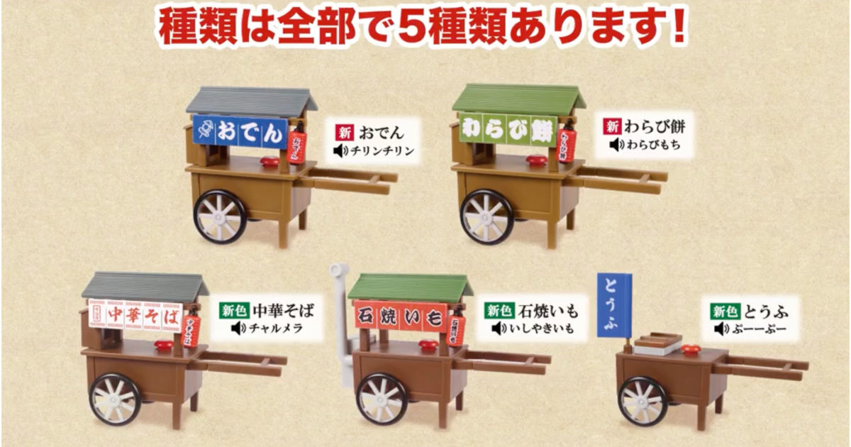會發出聲音喔！J.DREAM 手推車屋台轉蛋玩具2 リヤカー屋台マスコット2