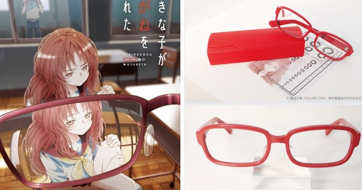 三重同學是妳嗎？《我喜歡的女孩忘記戴眼鏡》三重愛的眼鏡商品化