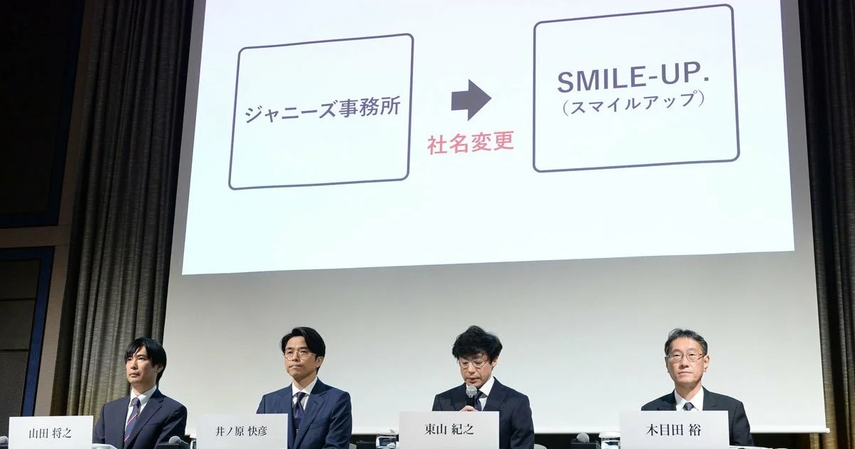 「傑尼斯事務所」公司名稱正式走入歷史　決定改名「SMILE-UP.」擺脫形象重新再出發