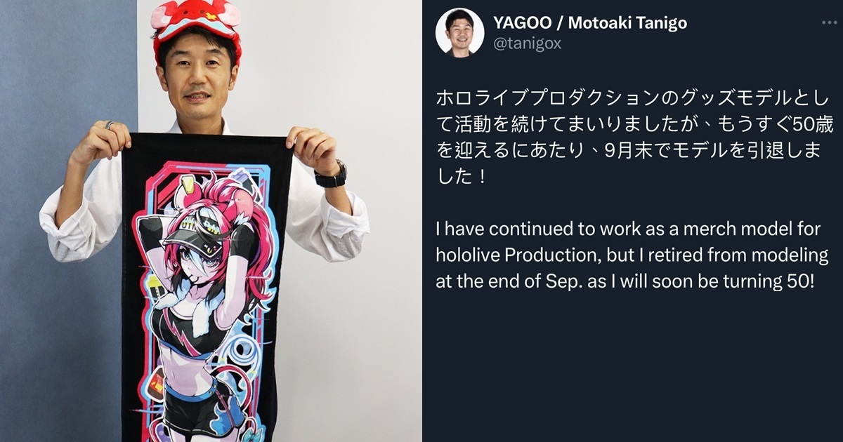《hololive》社長Yagoo宣布從「產品模特兒」引退  粉絲嘆 : 少了Best Girl...