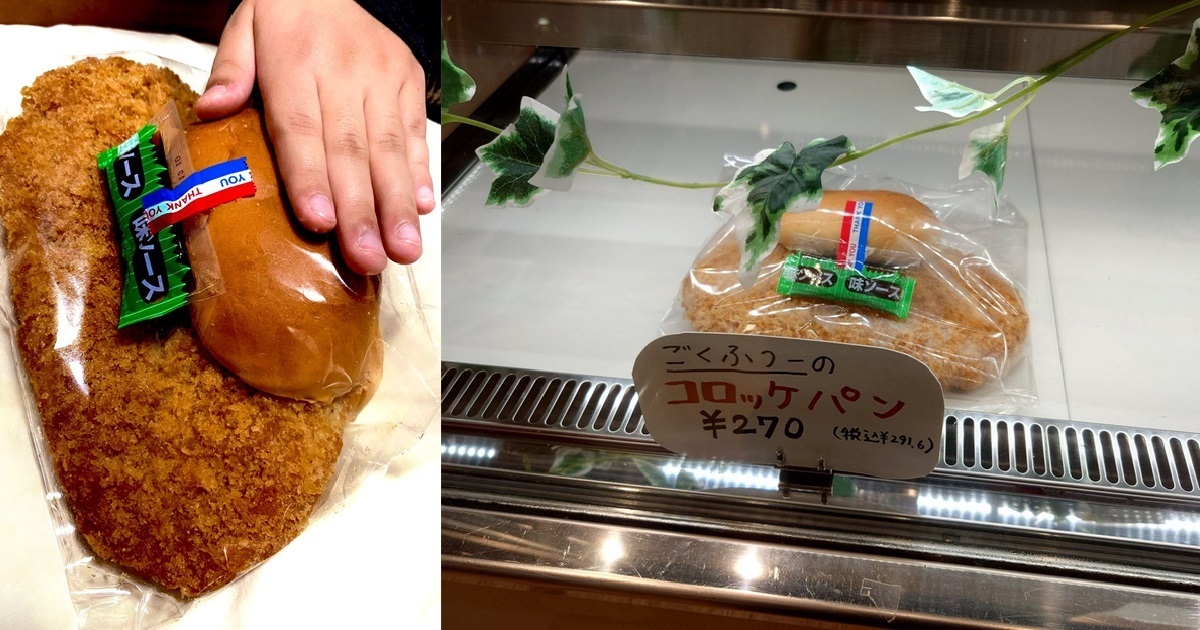 日麵包店賣的「普通的可樂餅麵包」過於巨大  網友笑 : 這一點都不普通阿...！