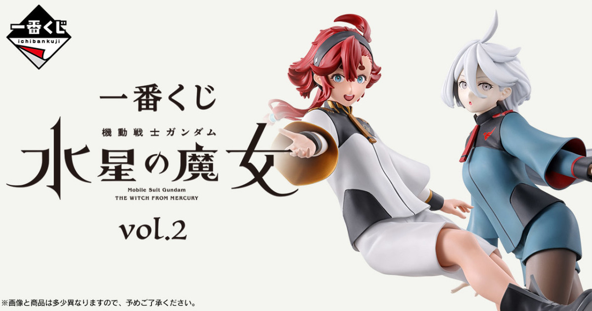 一番賞『機動戰士鋼彈 水星的魔女 vol.2』蘇萊塔、米奧琳涅角色模型搶先公開！
