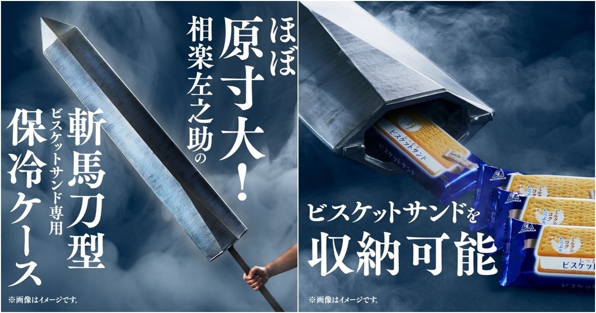 這是嗑了什麼！日本森永推出《神劍闖江湖》相樂左之助「斬馬刀」造型保冷袋抽獎活動