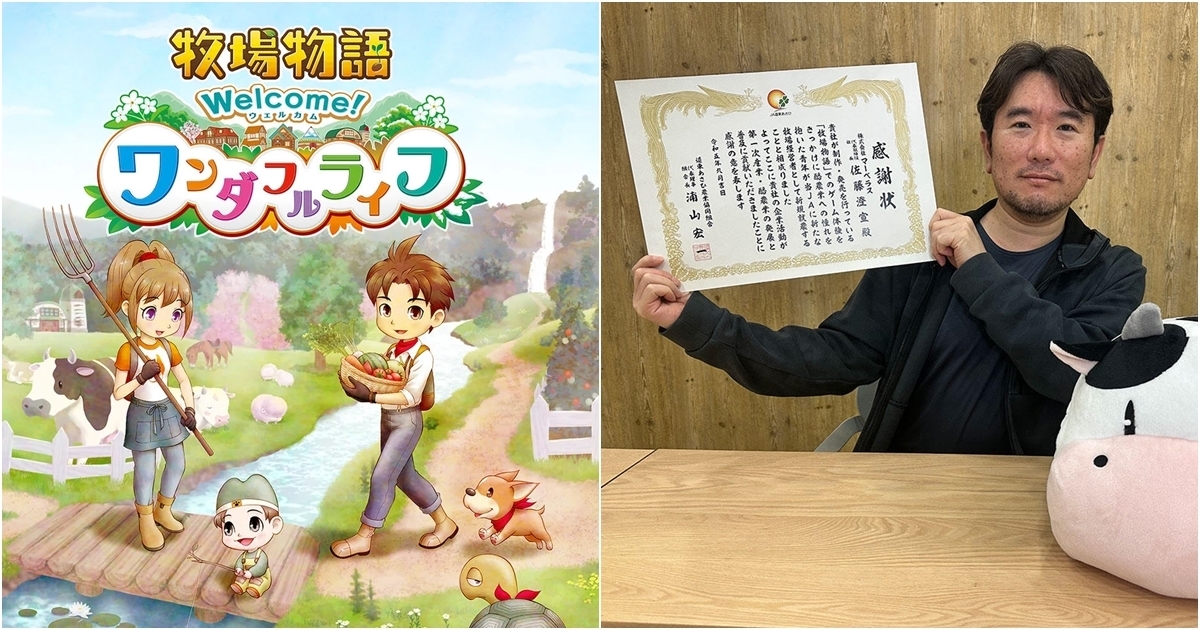 日本年輕人玩《牧場物語》遊戲後決定開始農業生涯  官方還收到牧場的感謝函