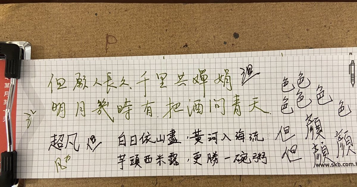 旅台日網友發現文具店試寫紙上「都是詩詞」 驚呼 : 文學造詣如此富足！