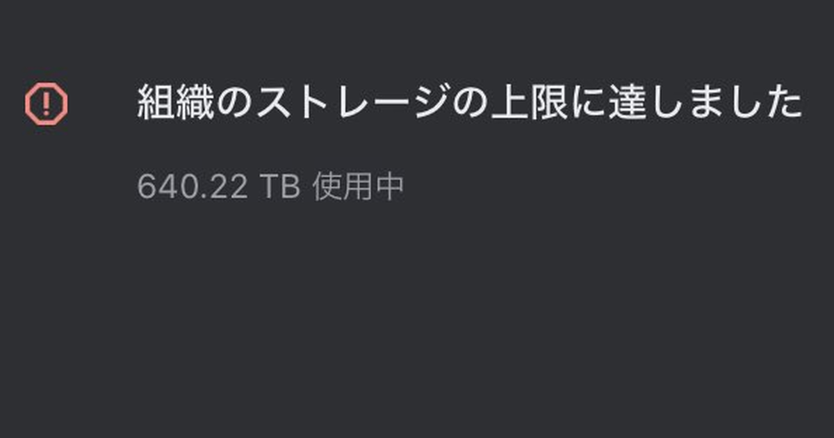 日網友發現學校Google Drive容量居然有600TB超過上限 困惑 : 有人經營內容下載網站？