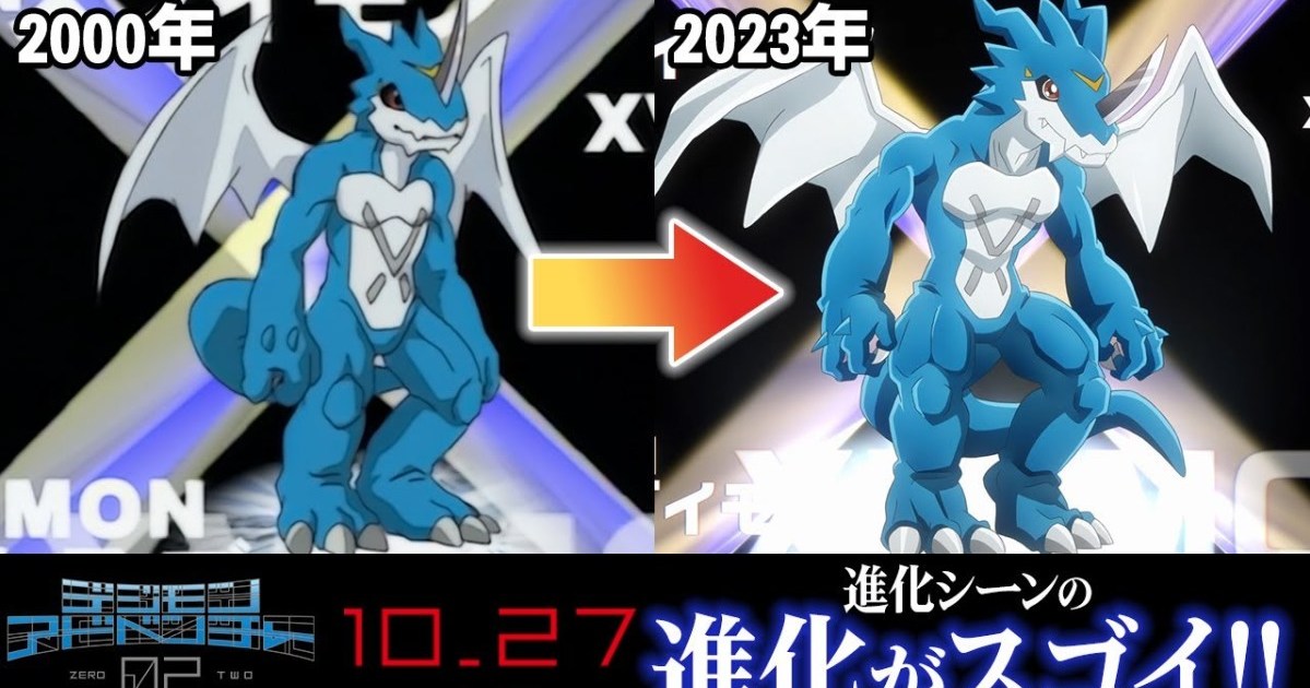 《數碼寶貝大冒險02 THE BEGINNING》2000年vs2023年「進化動畫」比較畫面　這也太帥了吧！