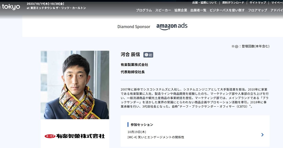 「雷神巧克力」企業社長受邀科技展講師  宣傳照讓網友大讚 : 看得出他很愛公司！