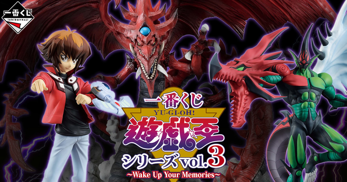 『一番賞 遊戲王系列 vol.3～Wake Up Your Memories～』魂豪示像歐西里斯的天空龍抽起來！