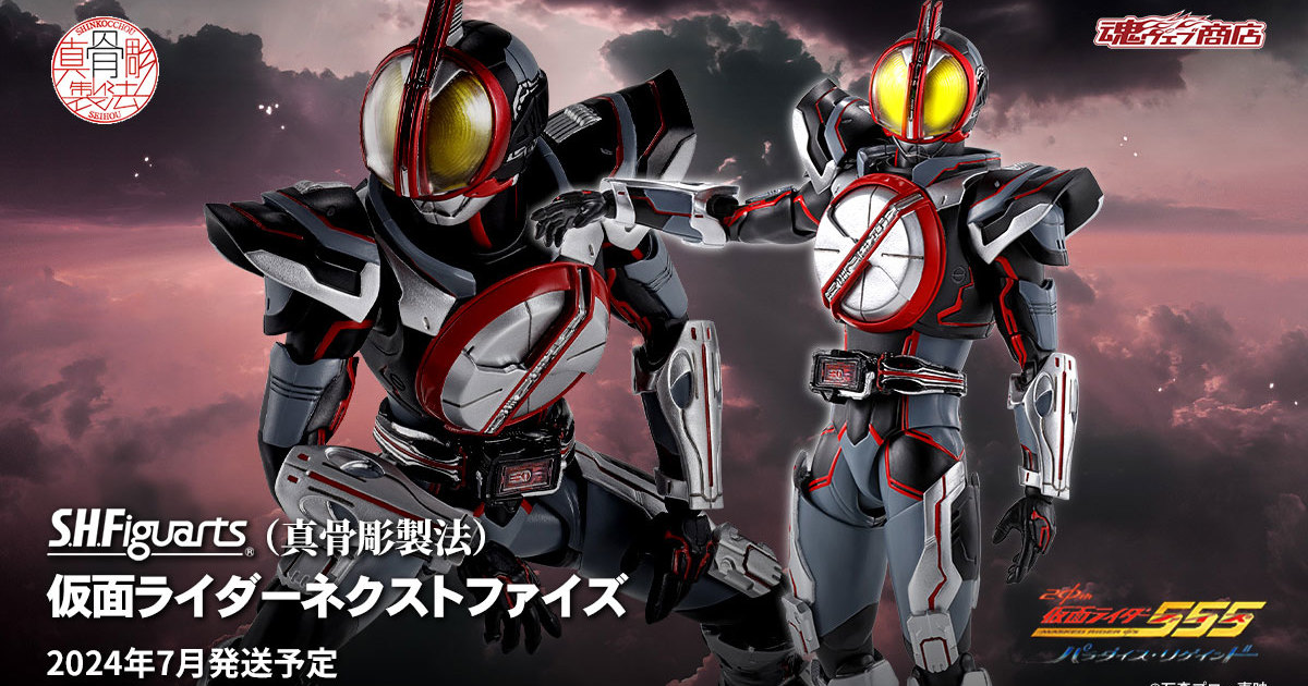20周年劇場版新形態『S.H.Figuarts 真骨雕製法 假面騎士 NEXT FAIZ』以帥氣可動規格商品化！