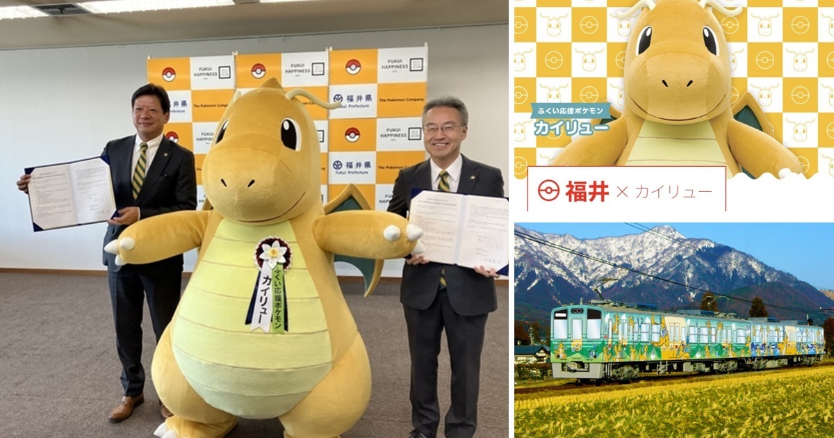 可愛的肥大報到！快龍成為「恐龍王國」福井縣的應援寶可夢