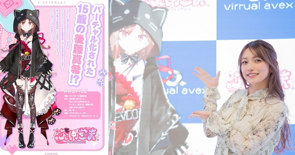 超級大物降臨！作為出道25年全新企劃 後藤真希將以VTuber「ぶいごま」形式登場