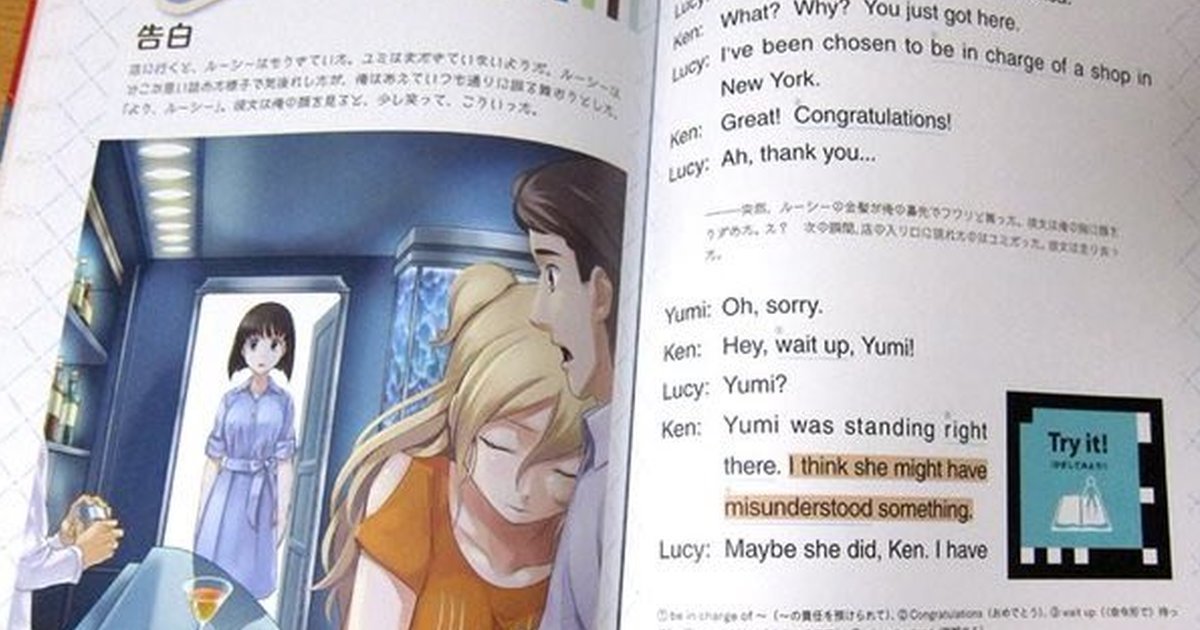 日本英文教科書驚見「三角戀愛」劇情被說像同人薄本  網友戲稱 : 修羅場從小教起！