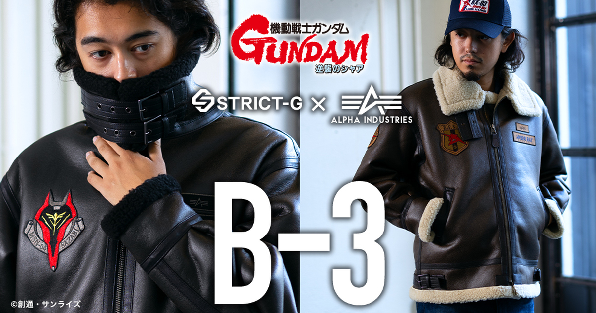 硬派軍裝超禦寒！STRICT-G✕ALPHA INDUSTRIES《機動戰士鋼彈》B-3野戰夾克