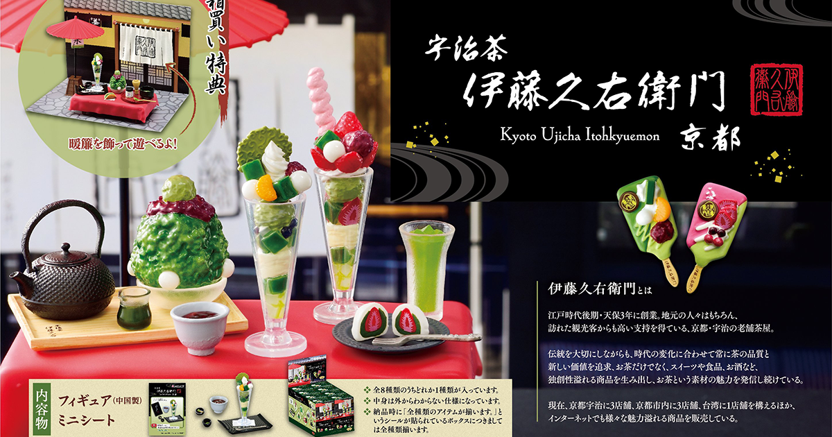 RE-MENT「歡迎來到茶的世界 京都宇治茶 伊藤久右衛門」盒玩 繽紛華美的甜品縮小立體化！