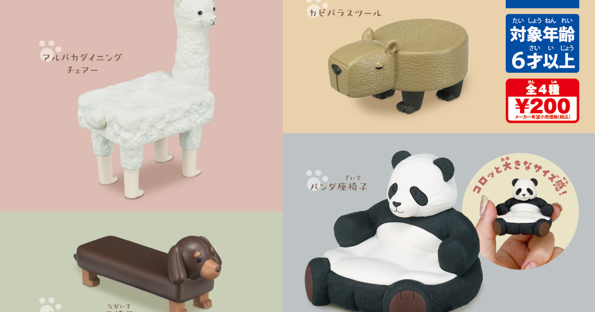 T-ARTS「室內動物傢俱～椅子篇～」轉蛋（インテリアニマル～チェアー編～）