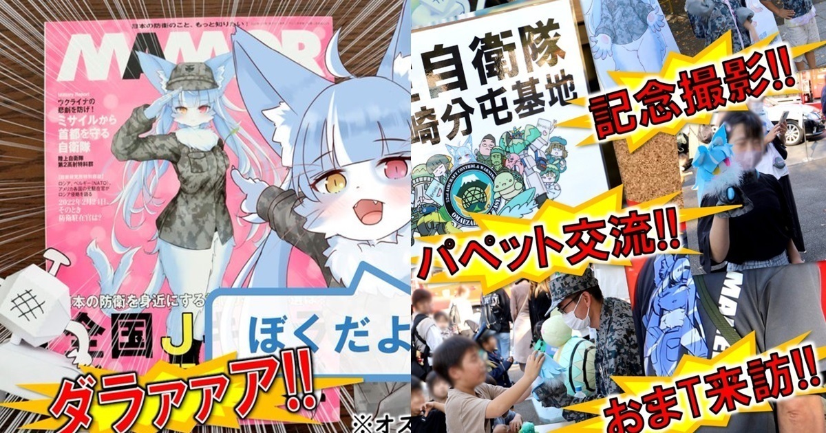 日航空自衛隊吉祥物獸人「おまねこ 」周邊狂賣  網友開玩笑 : 以為來到同人攤！